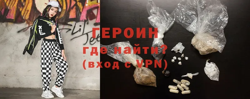 ГЕРОИН Heroin  Бикин 